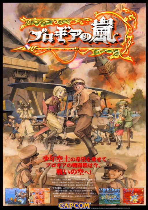Progear (Europe 010117) (ARCADE) Box Art & Cover