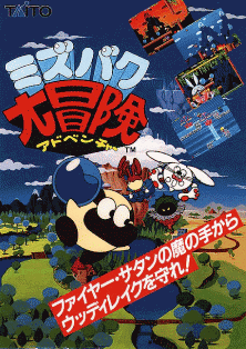 Liquid Kids (World) (ARCADE) Box Art & Cover