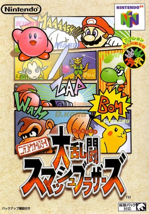 Nintendo Super Smash Bros. Ultimate (N64) Box Art & Cover