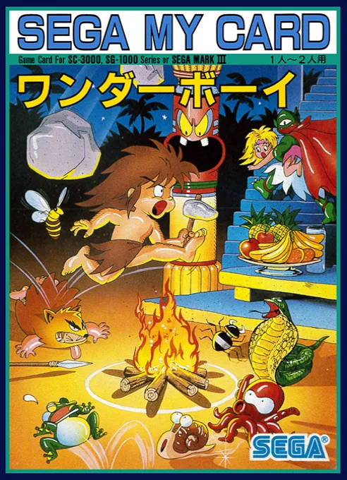 神奇小子 (SG1000) Box Art & Cover