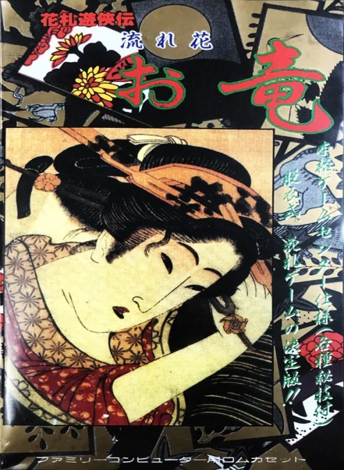Hanafuda Yuukyou Den - Nagarebana Oryuu (NES) Box Art & Cover