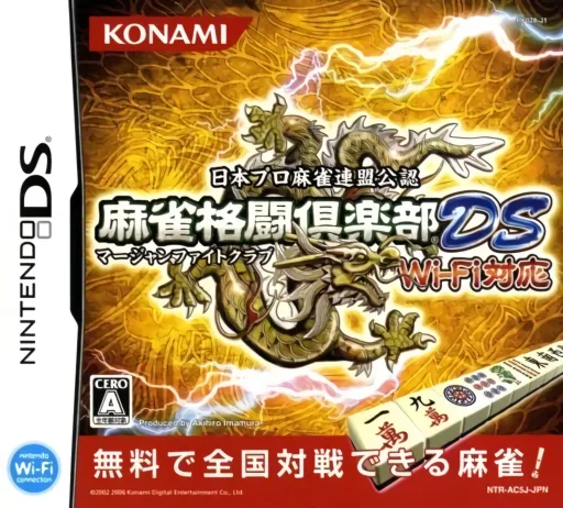 Mahjong Fight Club DS - Wi-Fi Taiou (Rev 1) (DS) Box Art & Cover