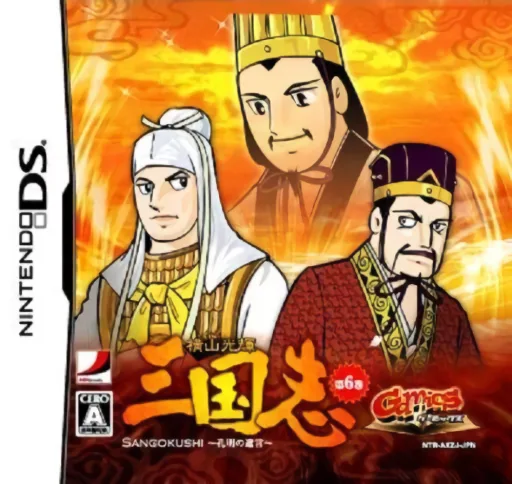 Yokoyama Mitsuteru Sangokushi - Dai-6-kan - Koumei no Yuigon (DS) Box Art & Cover