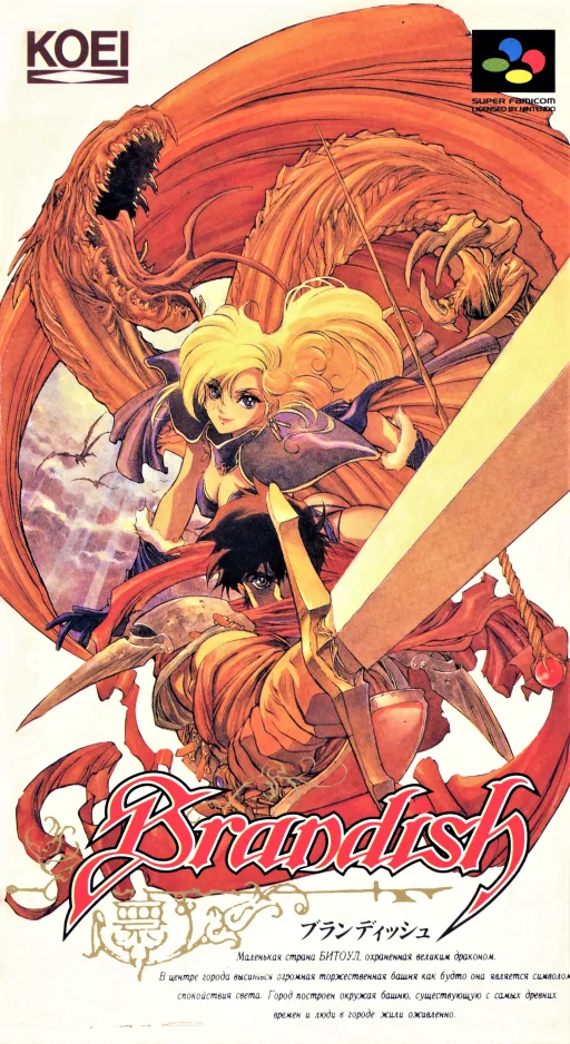 Brandish (SNES) Box Art & Cover
