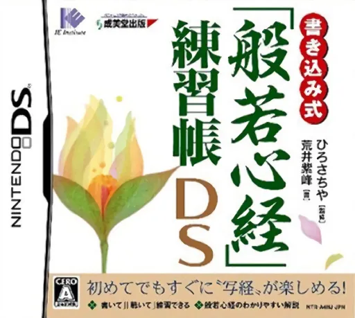Kakikomi Shiki - 'Hannya Shingyou' Renshuuchou DS (DS) Box Art & Cover