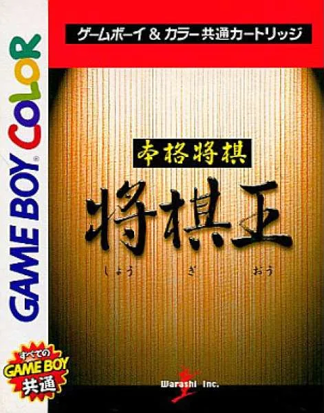 Honkaku Shougi - Shougi Ou (GBC) Box Art & Cover