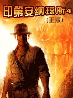 Yindiannaqiongsi 4 (J2ME) Box Art & Cover