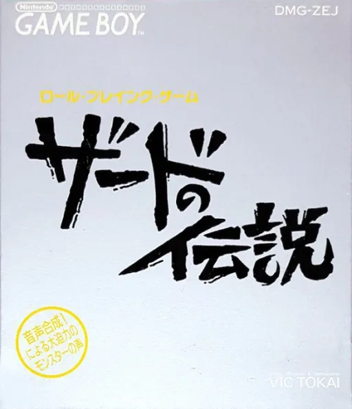 Zerd no Densetsu (GB) Box Art & Cover
