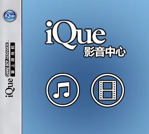 iQue Media Center (GBA) Box Art & Cover