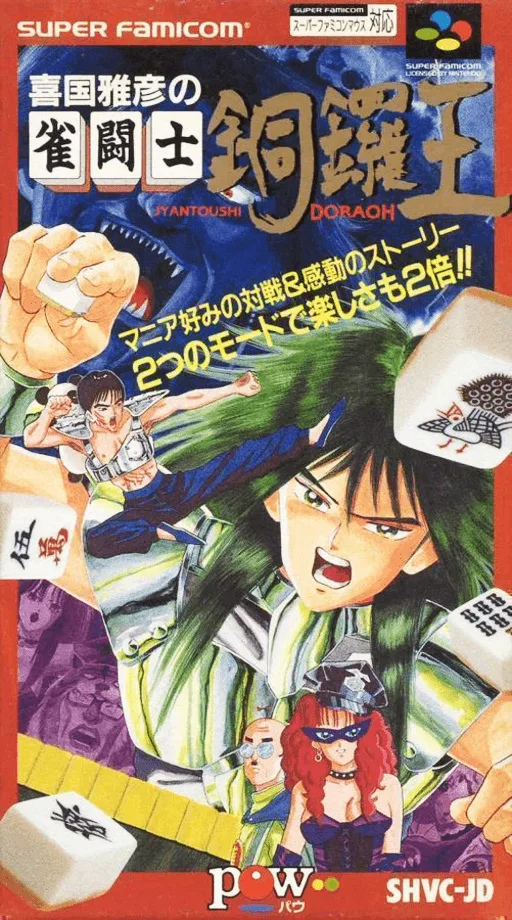 Kikuni Masahiko no Jantoushi Doraou (SNES) Box Art & Cover