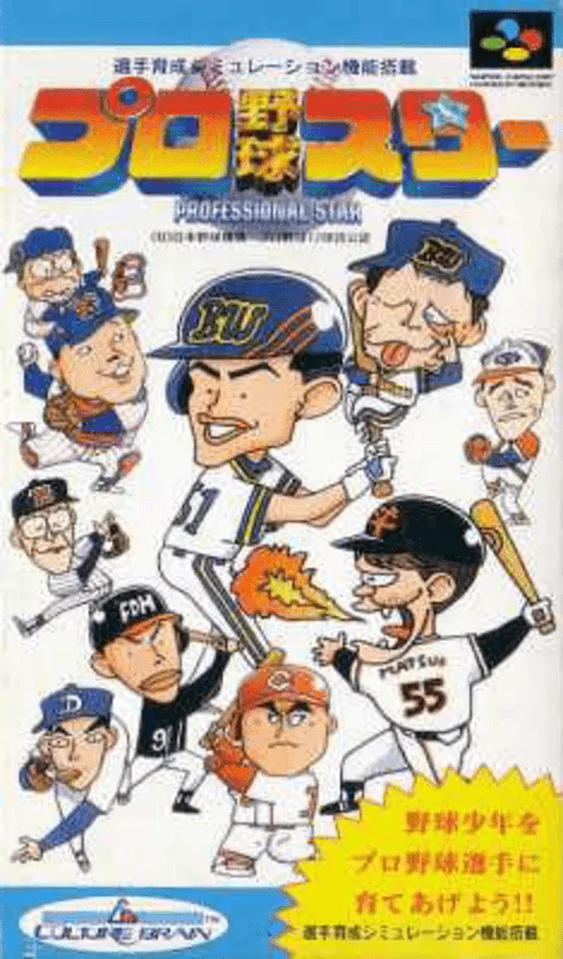 Pro Yakyuu Star (SNES) Box Art & Cover