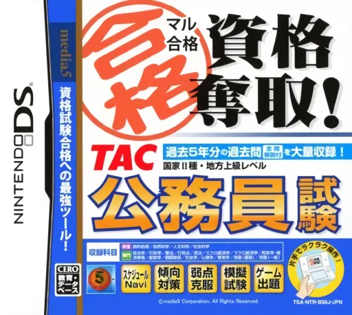 Maru Goukaku - Shikaku Dasshu! TAC Koumuin Shiken - Kokka II Tane (DS) Box Art & Cover