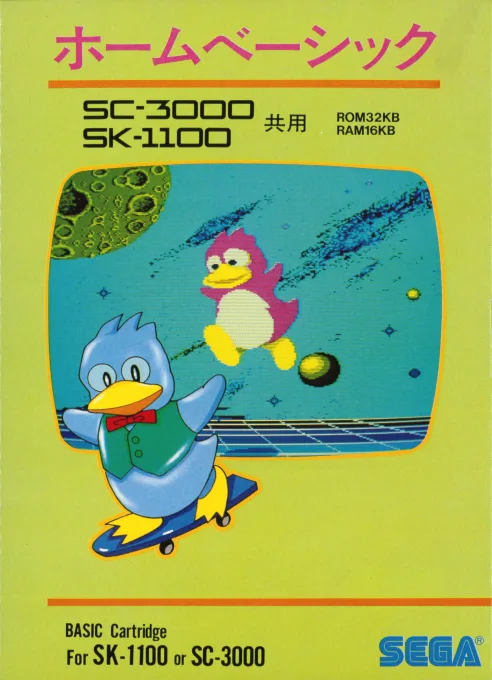 Home Basic (SC-3000) (SG1000) Box Art & Cover