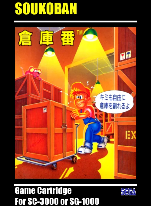 Soukoban (SG1000) Box Art & Cover