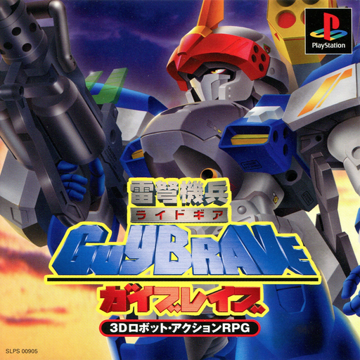 雷弩機兵ガイブレイブ (GBC) Box Art & Cover