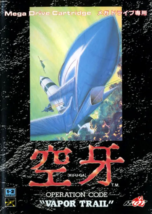 Kuuga - Operation Code 'Vapor Trail' (MD) Box Art & Cover