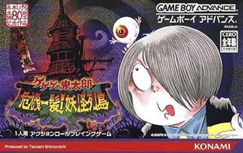 Gegege no Kitarou - Kikiippatsu! Youkai Rettou (GBA) Box Art & Cover