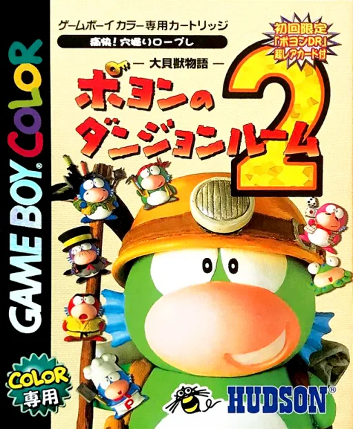 Daikaijuu Monogatari - Poyon no Dungeon Room 2 (GBC) Box Art & Cover