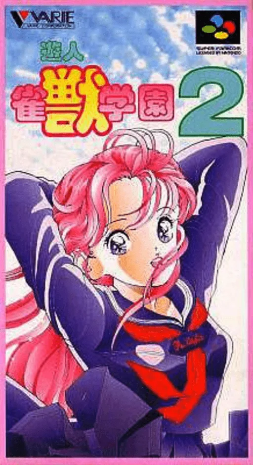 Yuujin Janjuu Gakuen 2 (SNES) Box Art & Cover