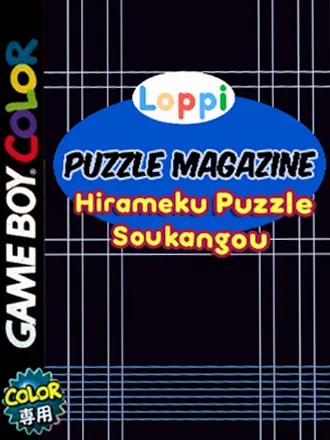 Loppi Puzzle Magazine - Hirameku Puzzle Soukangou (GBC) Box Art & Cover