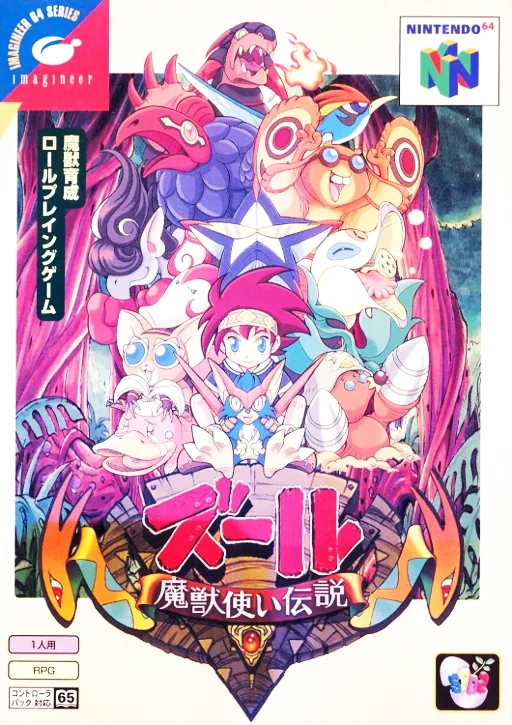 Legend of the Magus Warrior (N64) Box Art & Cover