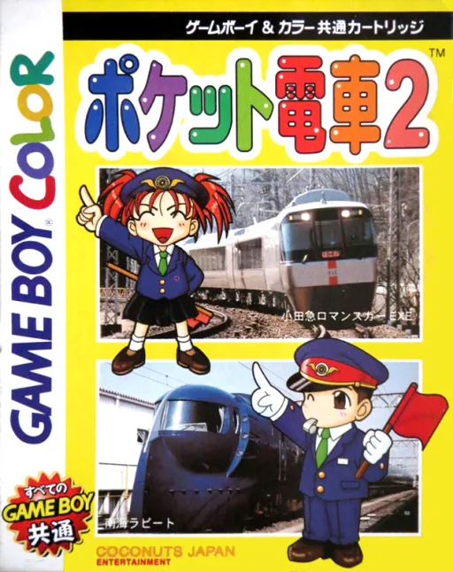 Pocket Densha 2 (GBC) Box Art & Cover