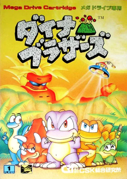 Dyna Brothers (MD) Box Art & Cover