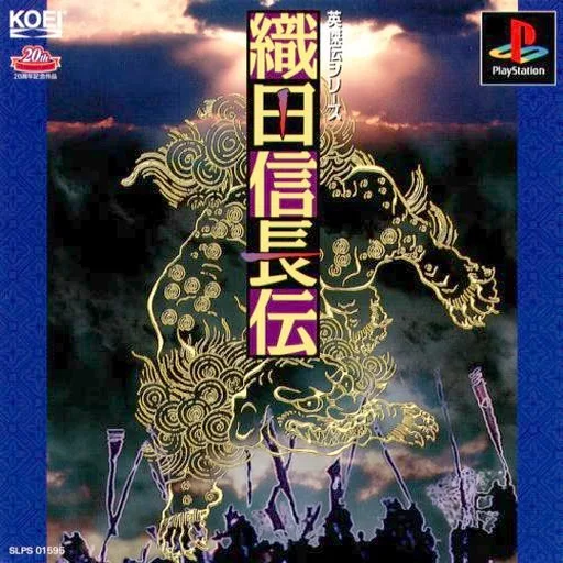 The Legend of Oda Nobunaga (PS1) Box Art & Cover