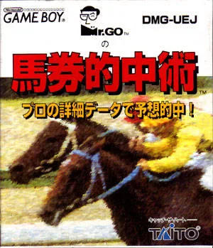 ミスターゴー の 馬券 的中 術 (GB) Box Art & Cover