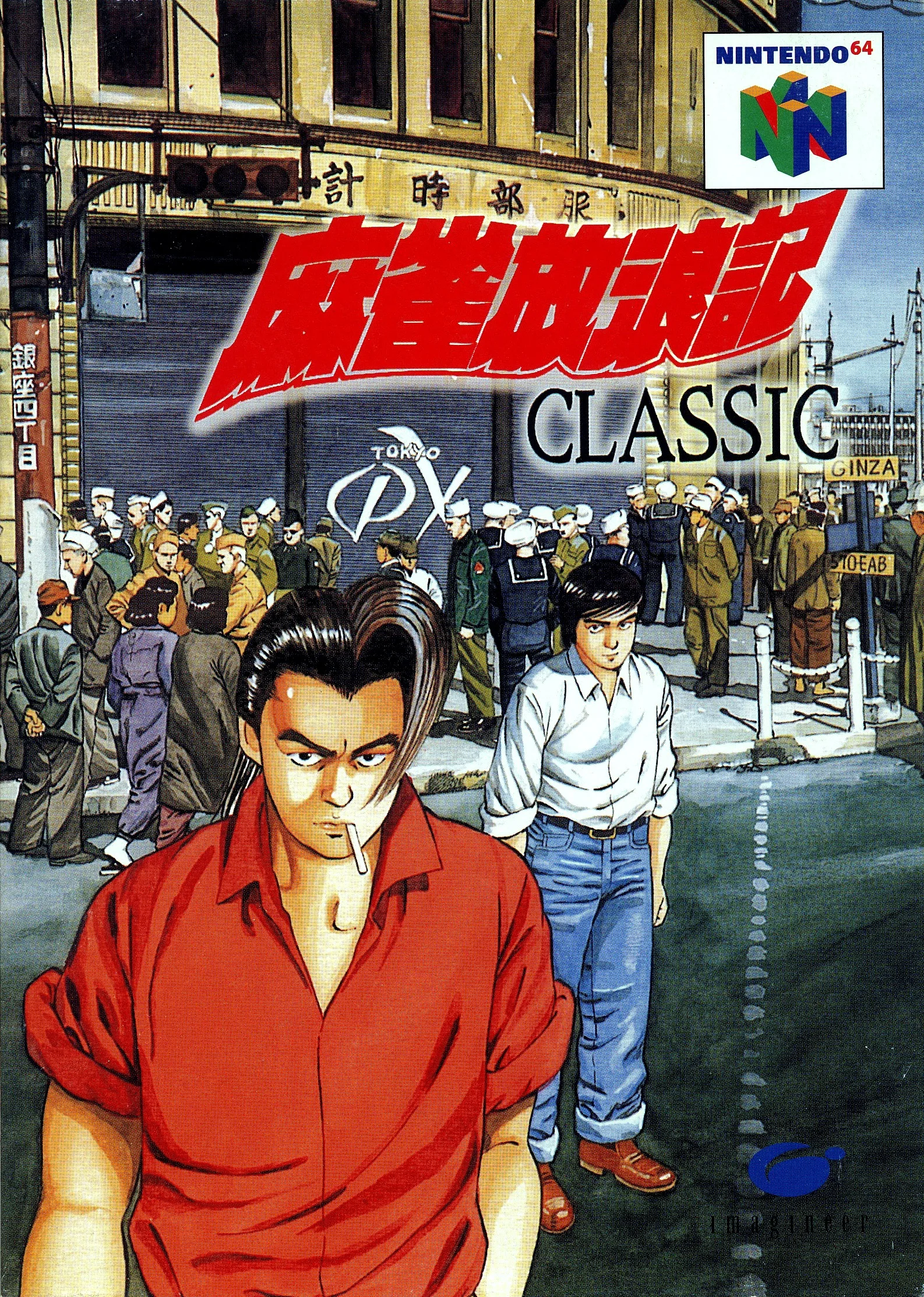 麻雀放浪记 经典 (N64) Box Art & Cover