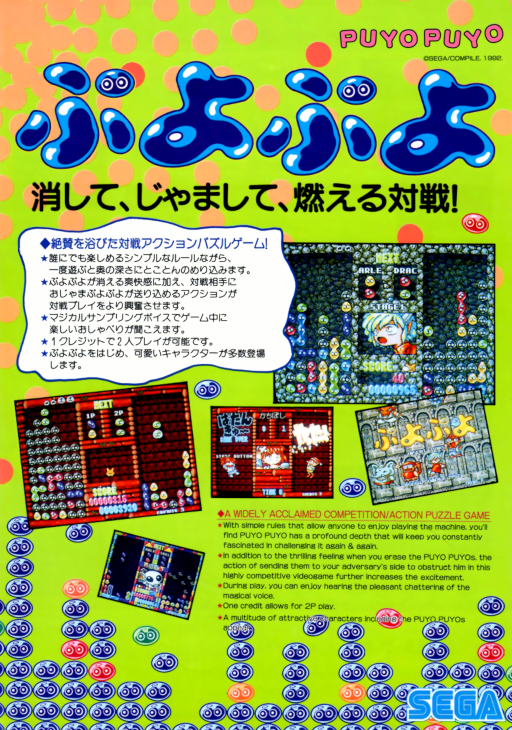 Puyo Puyo (World) (ARCADE) Box Art & Cover