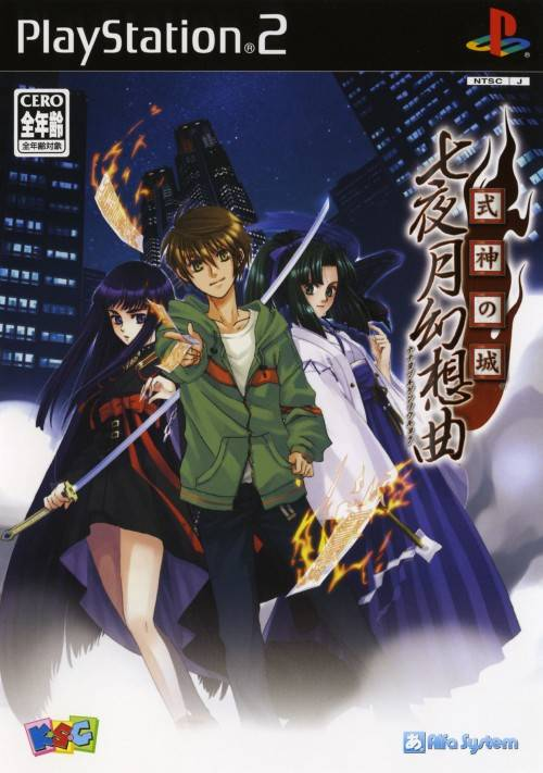 Shin Kikou Gensou: Spectral Souls II (PS2) Box Art & Cover