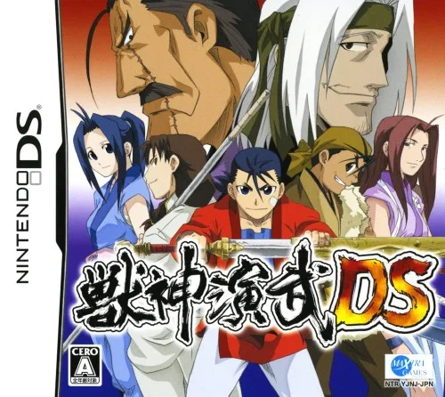 Juuken Sentai Beast God DS (DS) Box Art & Cover