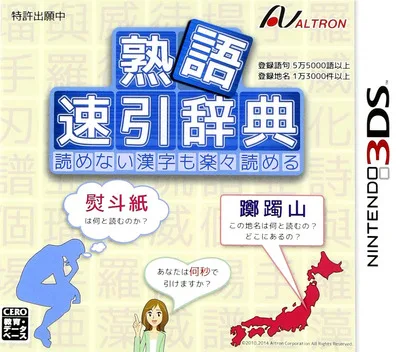 Jukugo - Sokubiki Jiten Yomenai Kanji mo Raku Raku Yomeru (3DS) Box Art & Cover