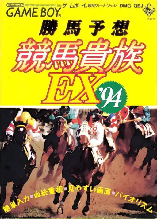 Kachiuma Yosou Keiba Kizoku EX '94 (GB) Box Art & Cover