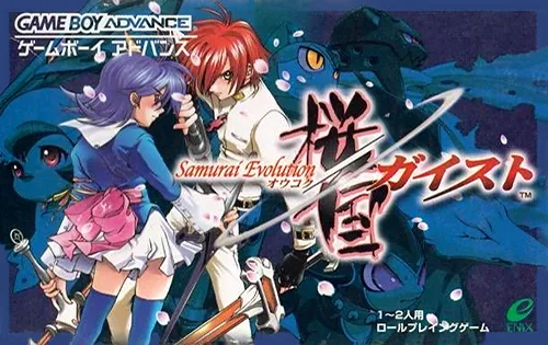樱国之魂 Samurai Evolution - Oukoku Geist (GBA) Box Art & Cover