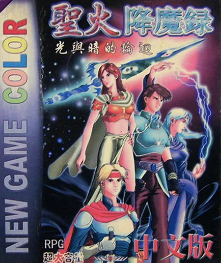 Fire Emblem: Path of Radiance (GBC) Box Art & Cover