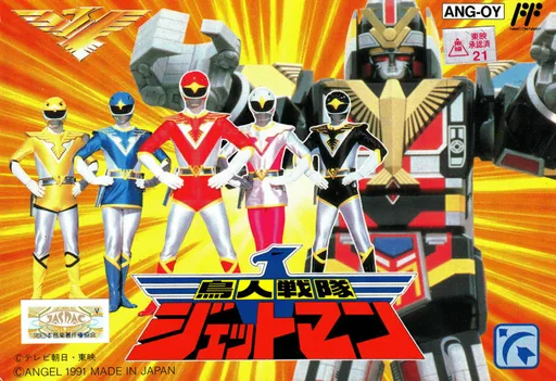 Choujin Sentai - Jetman (NES) Box Art & Cover