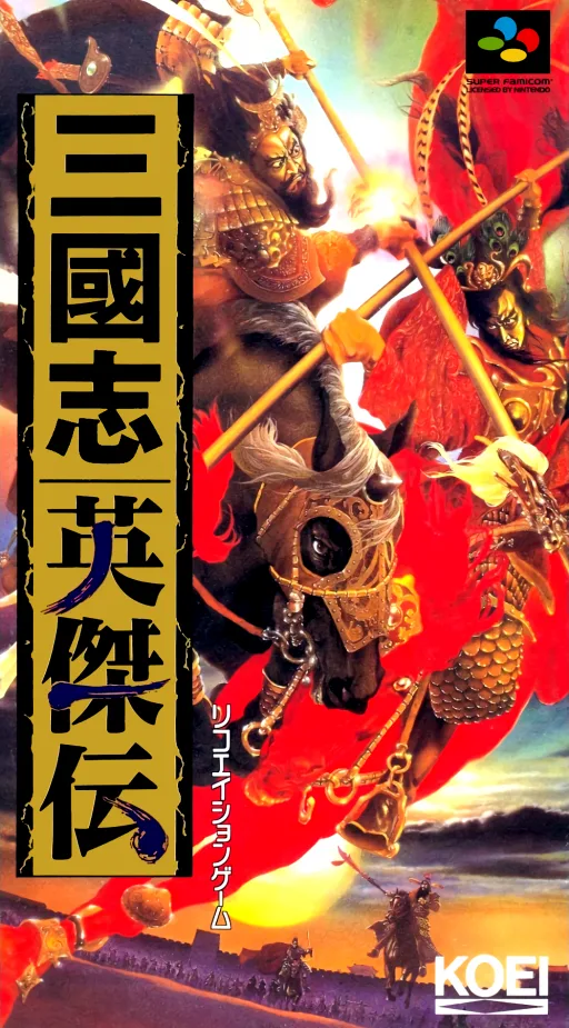 Romance of the Three Kingdoms: Eiketsuden (SNES) Box Art & Cover