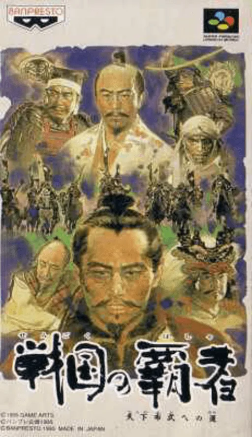 센고쿠의 패자 - 천하부무로의 길 (SNES) Box Art & Cover