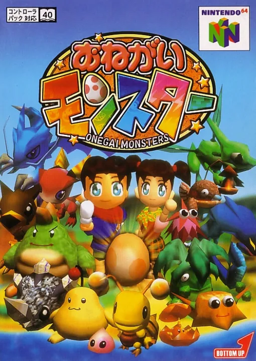 Please Look After Me, Great Lord (N64) Box Art & Cover