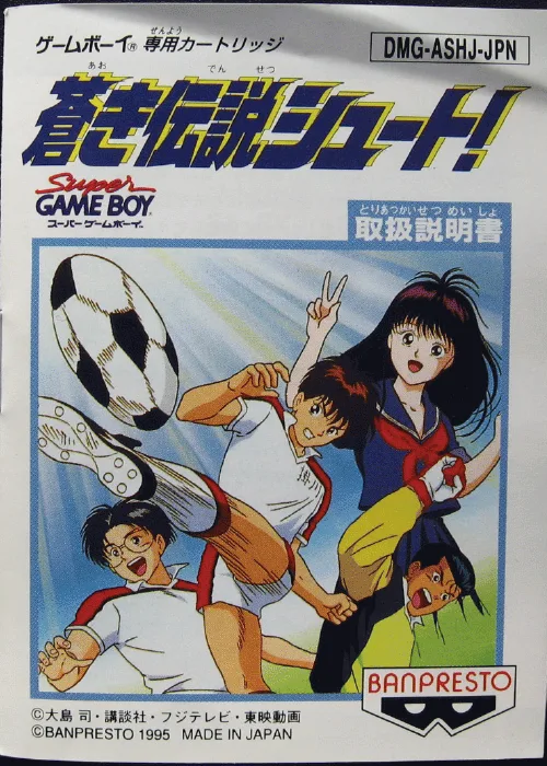 Aoki Densetsu Shoot! (GB) Box Art & Cover