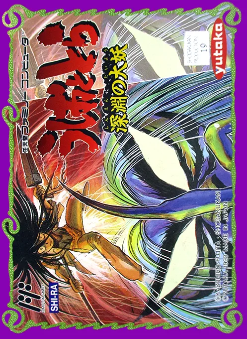 Ushio to Tora - Shinen no Taiyou (NES) Box Art & Cover