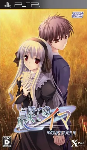 Kokoro no Hatenashi 2 Portable (PSP) Box Art & Cover