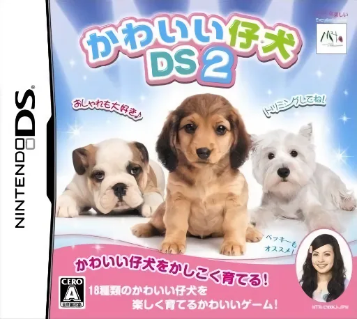 Kawaii Koinu DS 2 (DS) Box Art & Cover