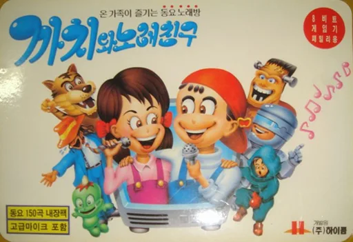 Kkachi-wa Norae Chingu (NES) Box Art & Cover