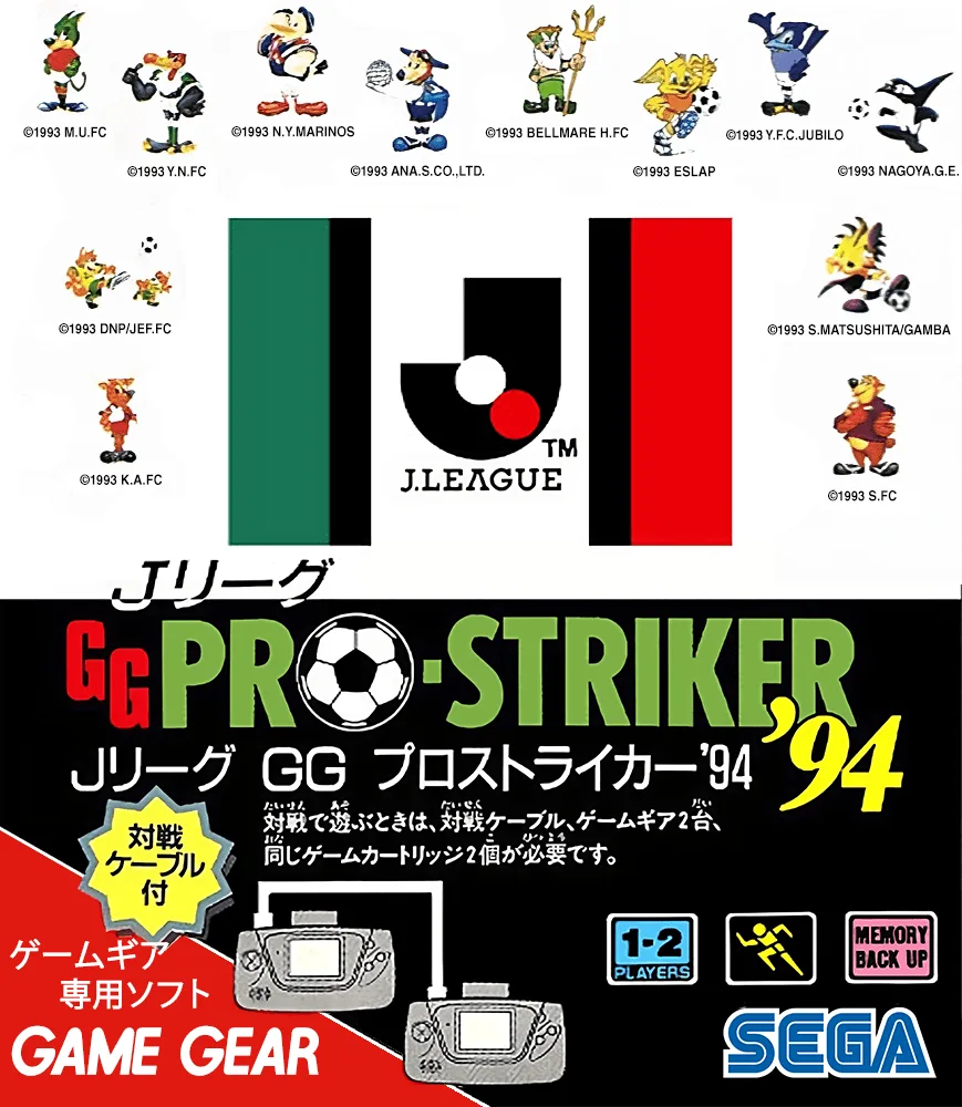 J.League GG Pro Striker '94 (GAME GEAR) Box Art & Cover