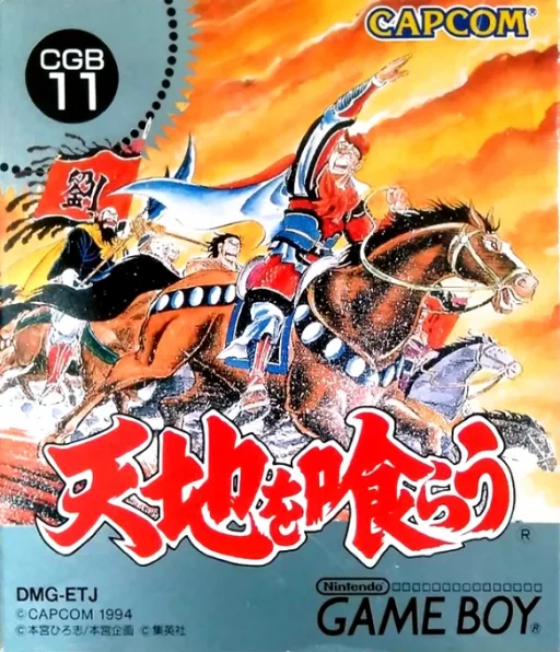Tenchi o Kurau (GB) Box Art & Cover