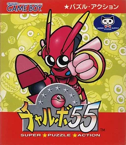 Chalvo 55 - Super Puzzle Action (GB) Box Art & Cover