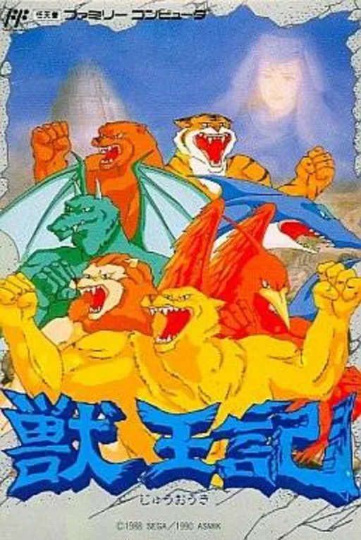 Altered Beast (NES) Box Art & Cover